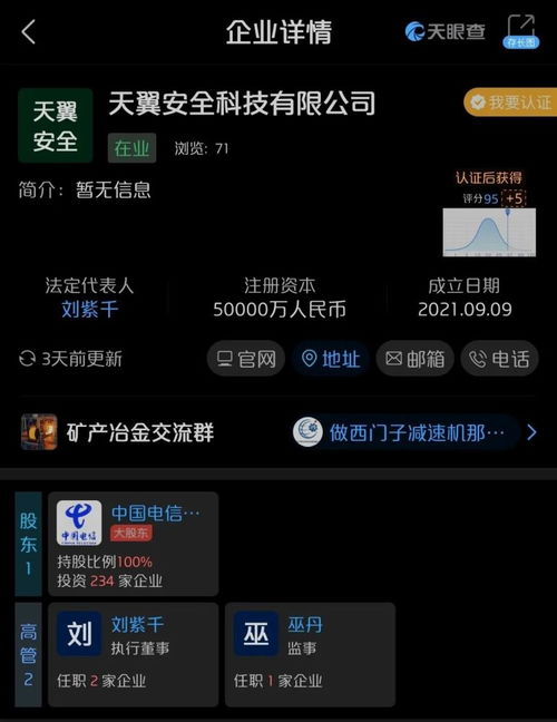 天翼安全科技完成工商注冊，網(wǎng)絡(luò)與信息安全軟件開發(fā)迎來新機(jī)遇
