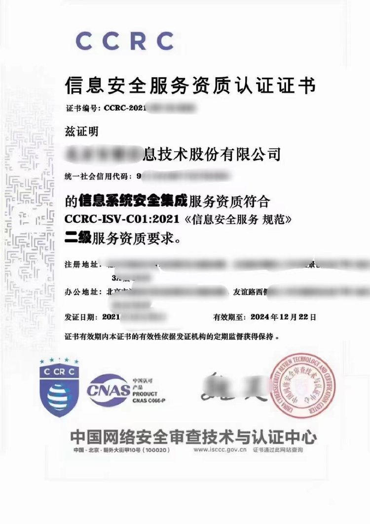 CCRC信息安全服務資質認證 構建數字世界的安全基石